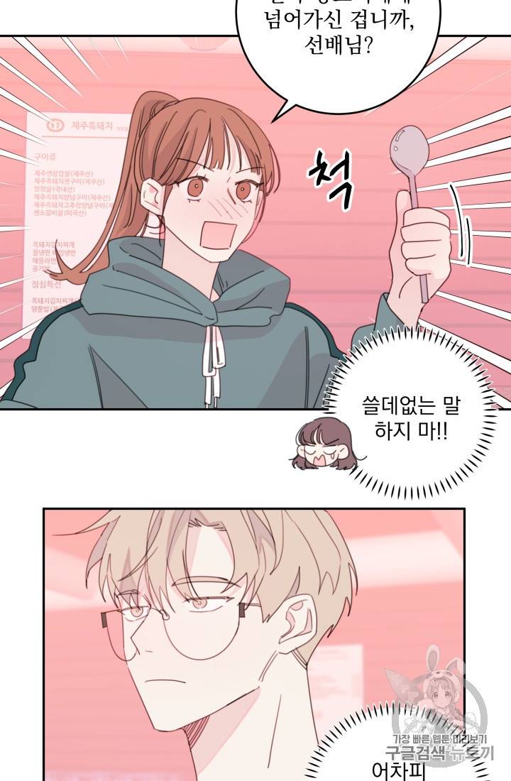 너와 사는 오늘 27화 6