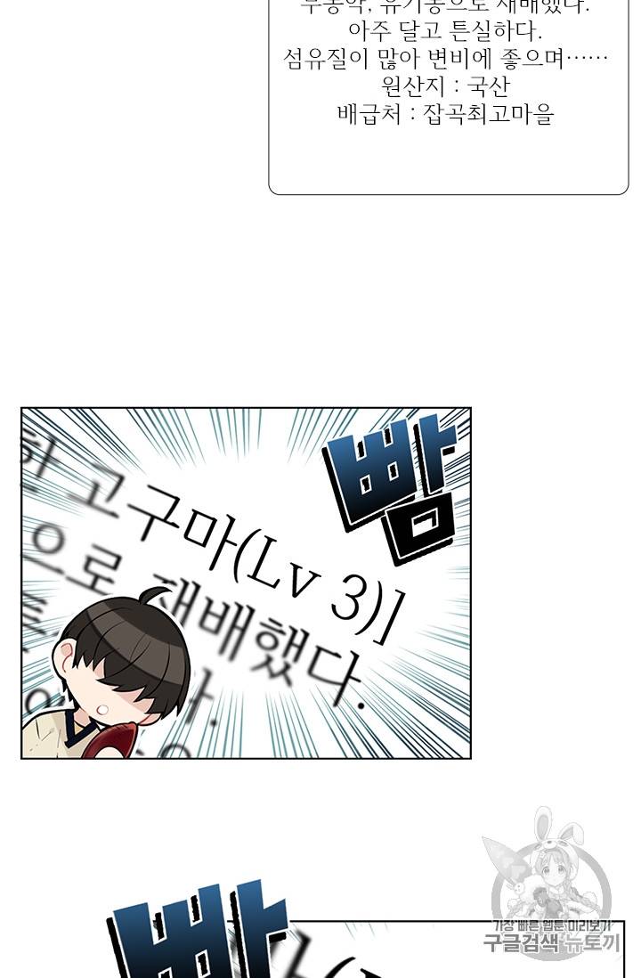 요리사가 축복을 숨김 14화 6