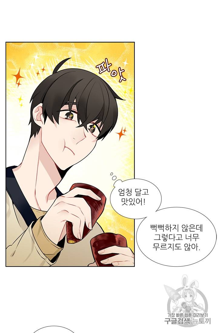 요리사가 축복을 숨김 14화 9