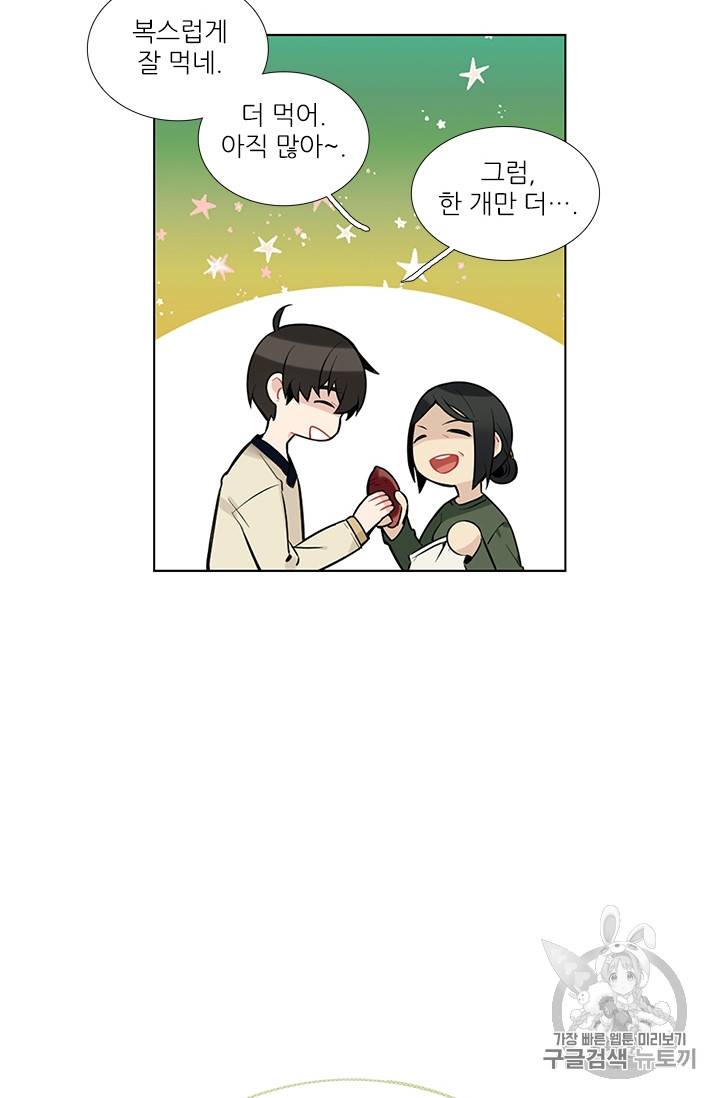 요리사가 축복을 숨김 14화 10
