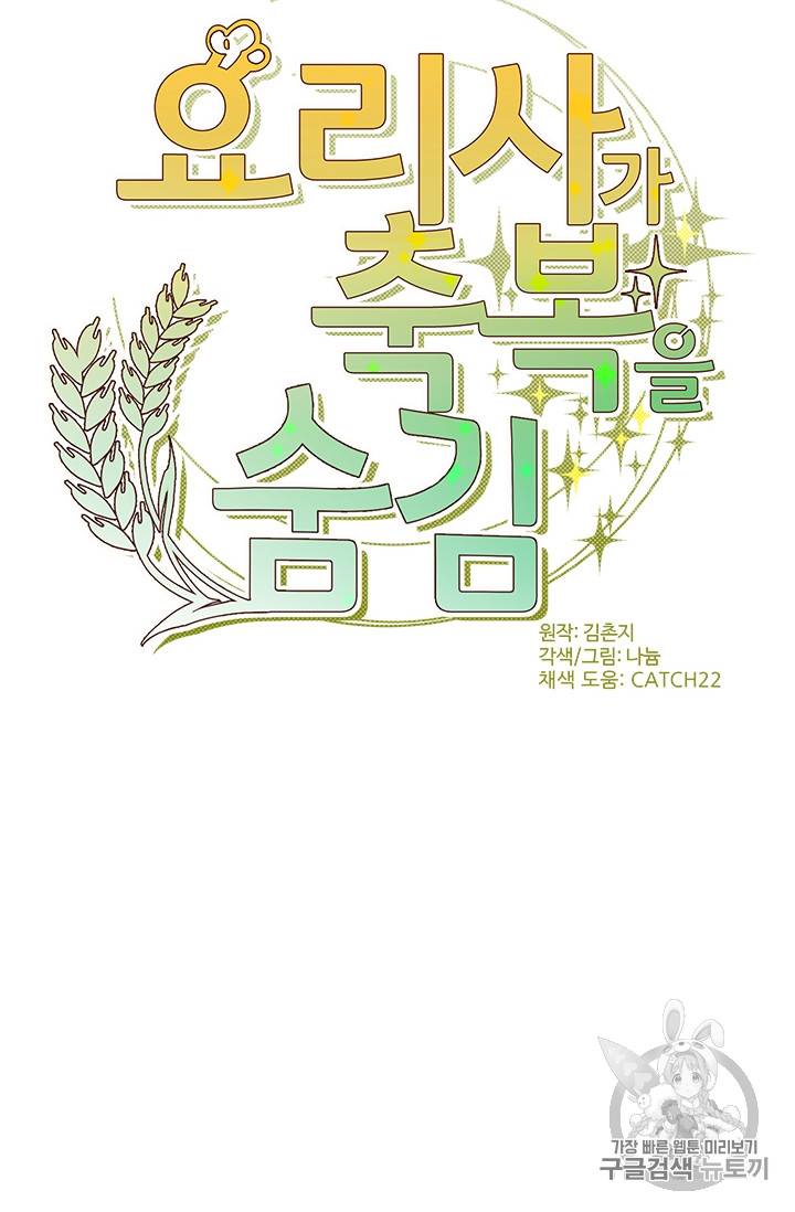 요리사가 축복을 숨김 14화 11