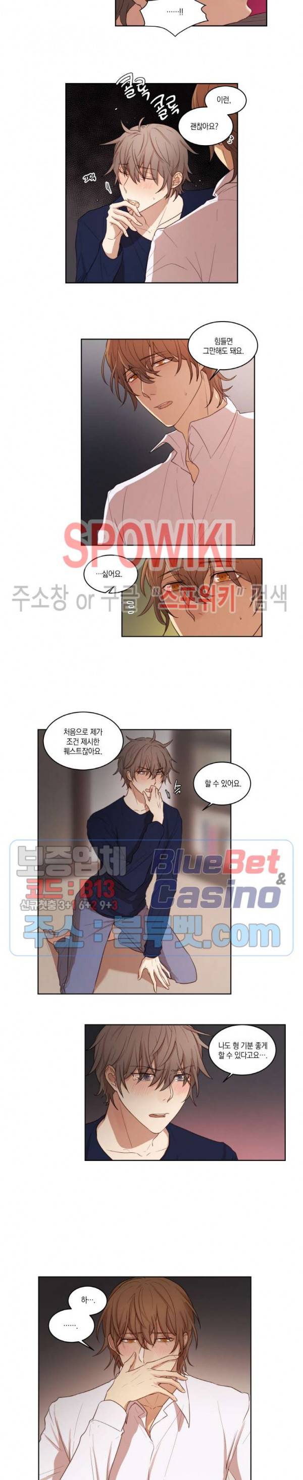 둘만의 퀘스트 18화 2