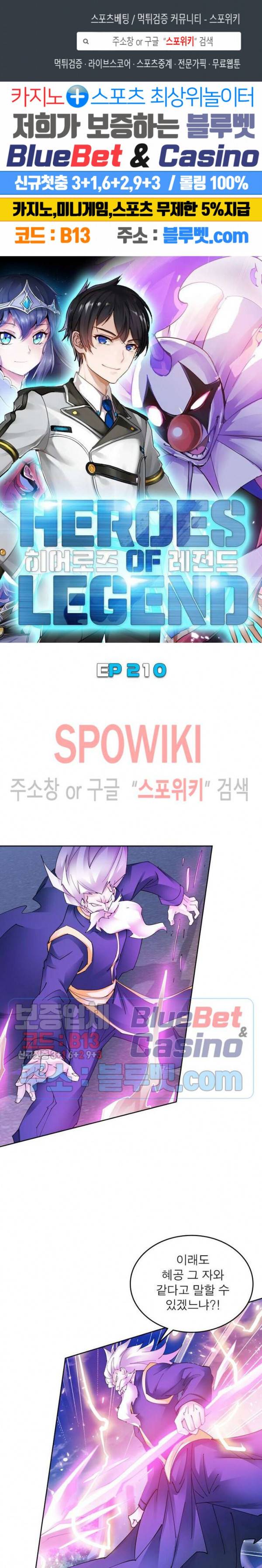 히어로즈 오브 레전드 210화 1