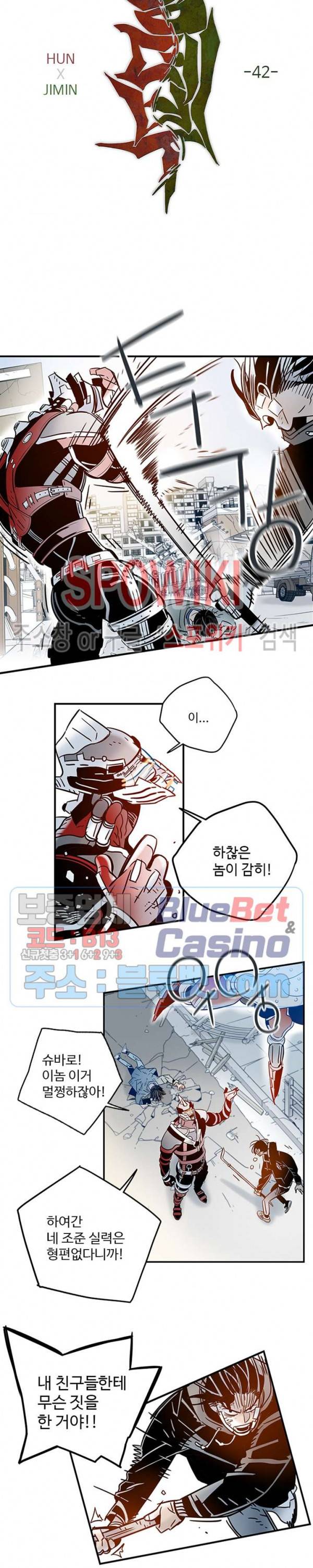 랑데부 42화 2