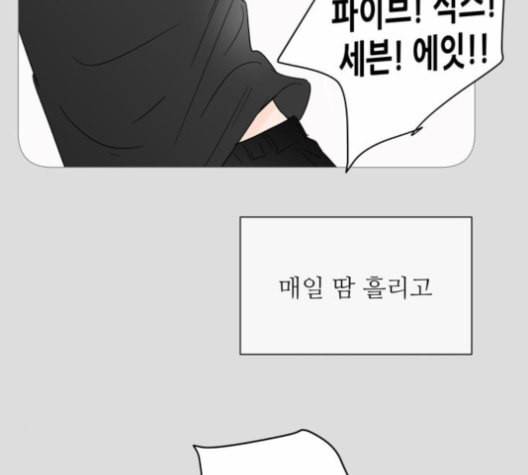 너의 미소가 함정 20화 9