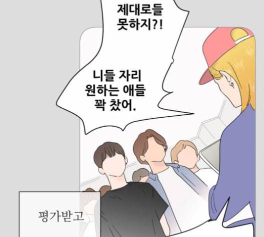 너의 미소가 함정 20화 10