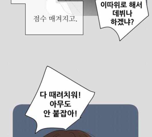 너의 미소가 함정 20화 11