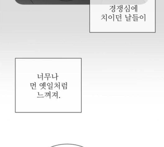 너의 미소가 함정 20화 13