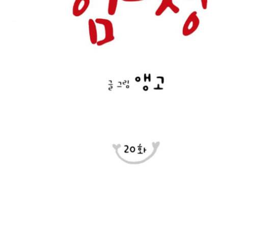 너의 미소가 함정 20화 19