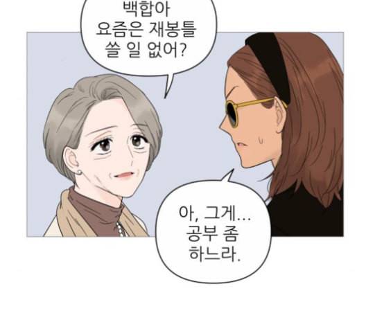 너의 미소가 함정 20화 24