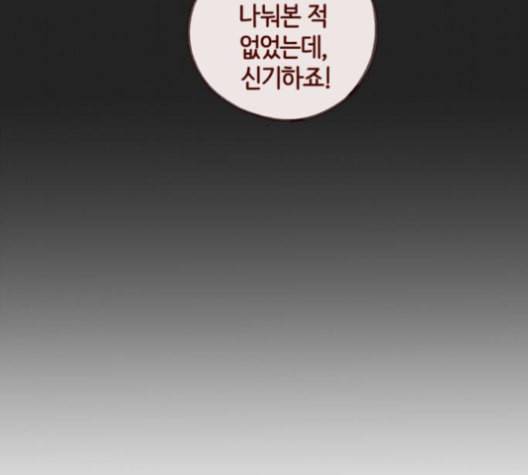 스윗솔티 18화 10