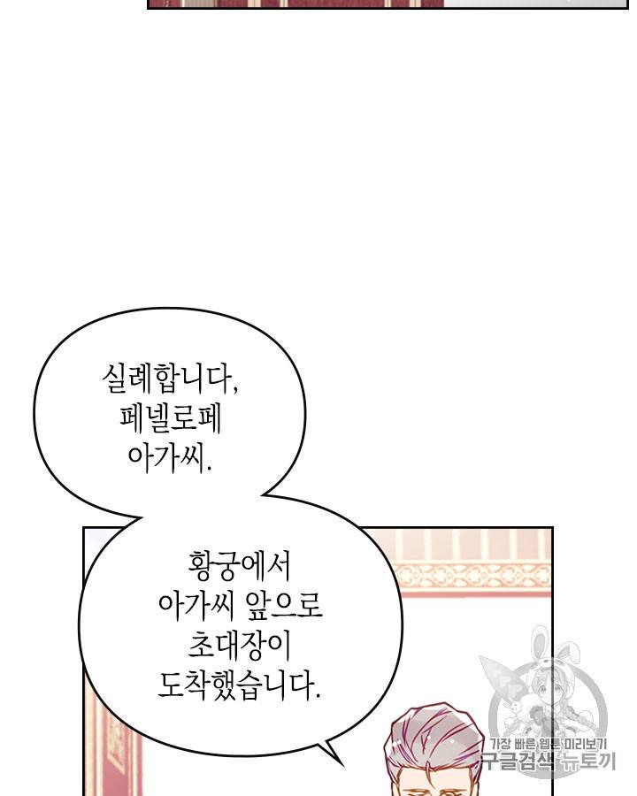 악역의 엔딩은 죽음뿐 29화 5