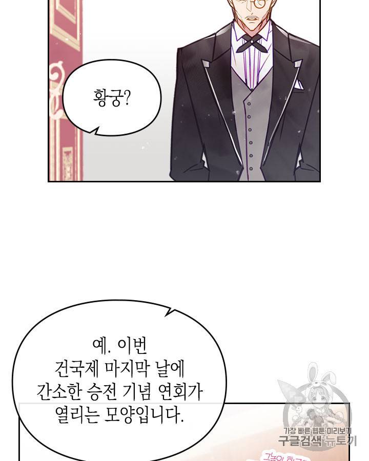 악역의 엔딩은 죽음뿐 29화 6