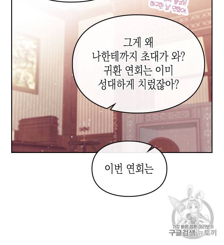 악역의 엔딩은 죽음뿐 29화 7