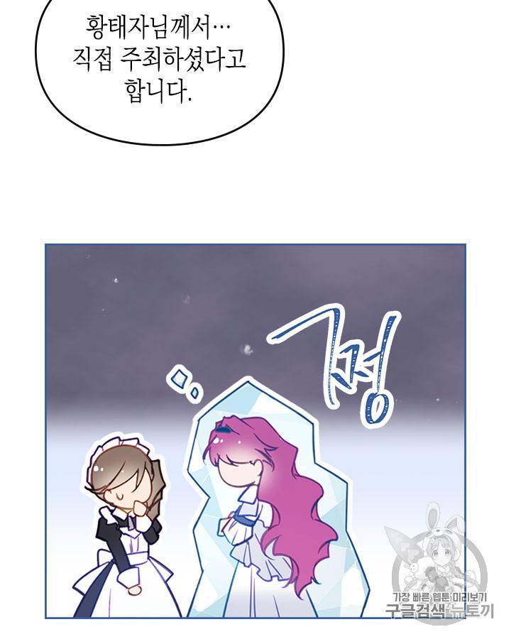 악역의 엔딩은 죽음뿐 29화 9