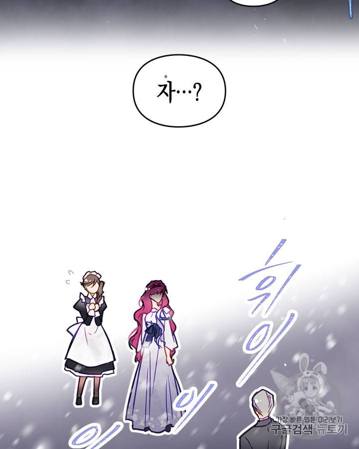 악역의 엔딩은 죽음뿐 29화 11