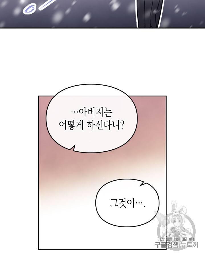 악역의 엔딩은 죽음뿐 29화 12