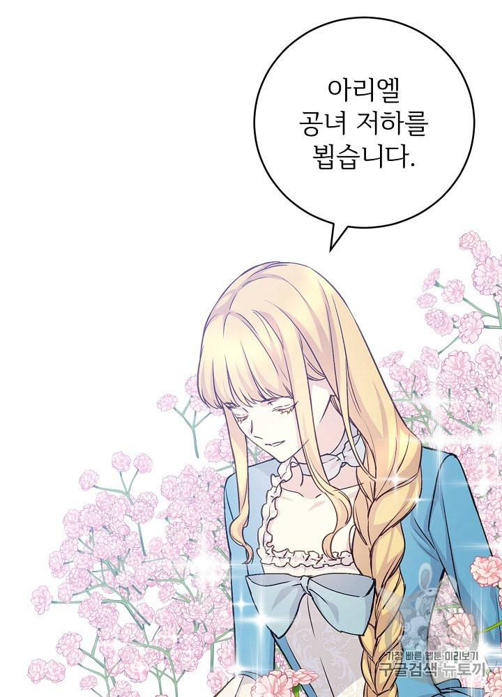 능력 있는 시녀님 39화 2