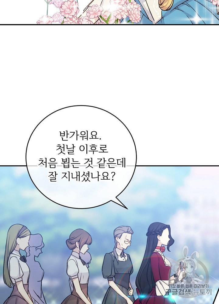 능력 있는 시녀님 39화 3