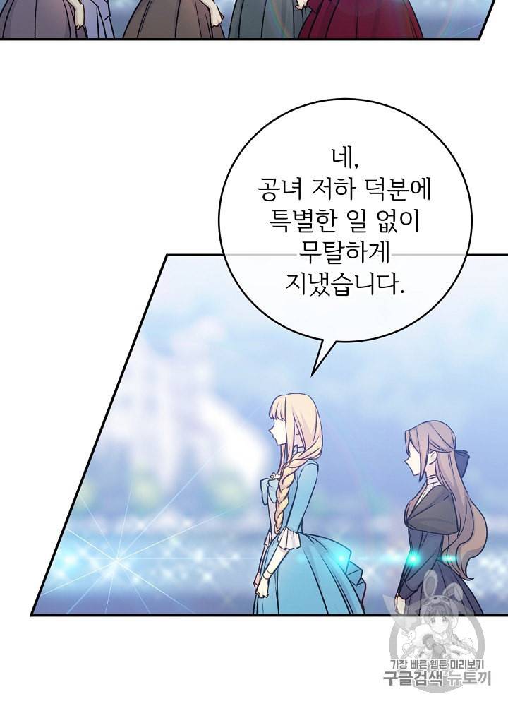 능력 있는 시녀님 39화 4