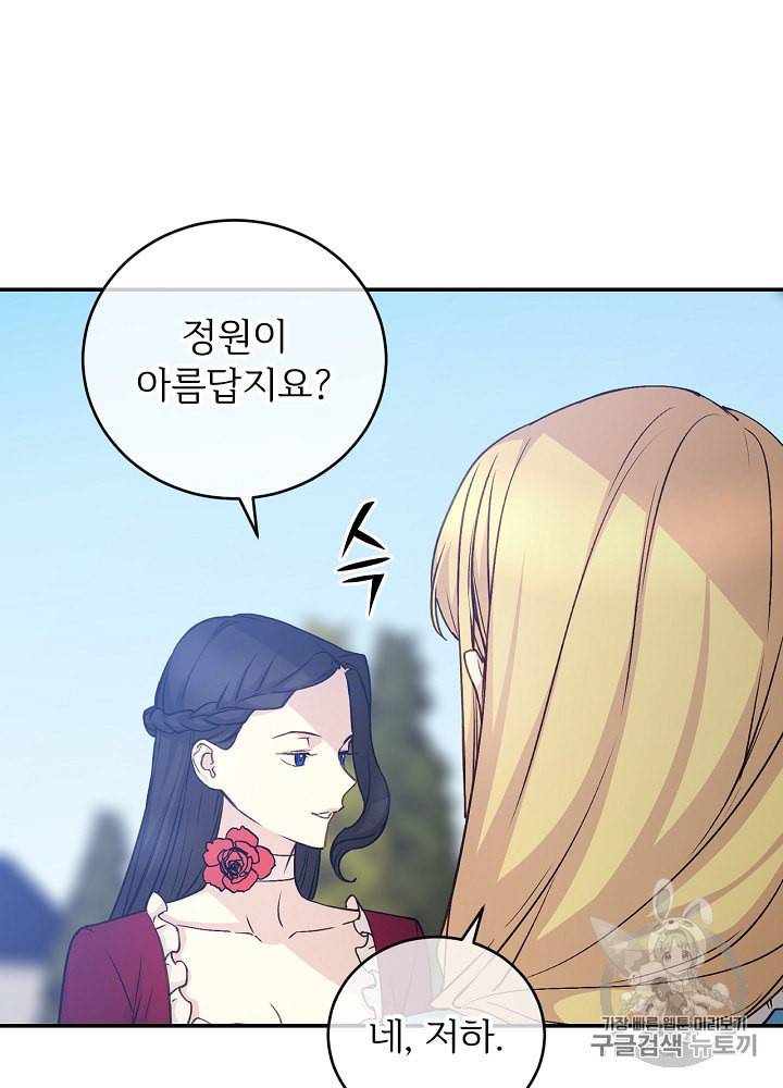 능력 있는 시녀님 39화 5