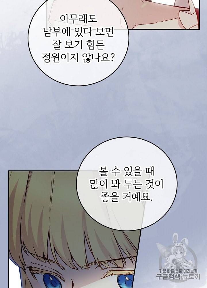 능력 있는 시녀님 39화 7