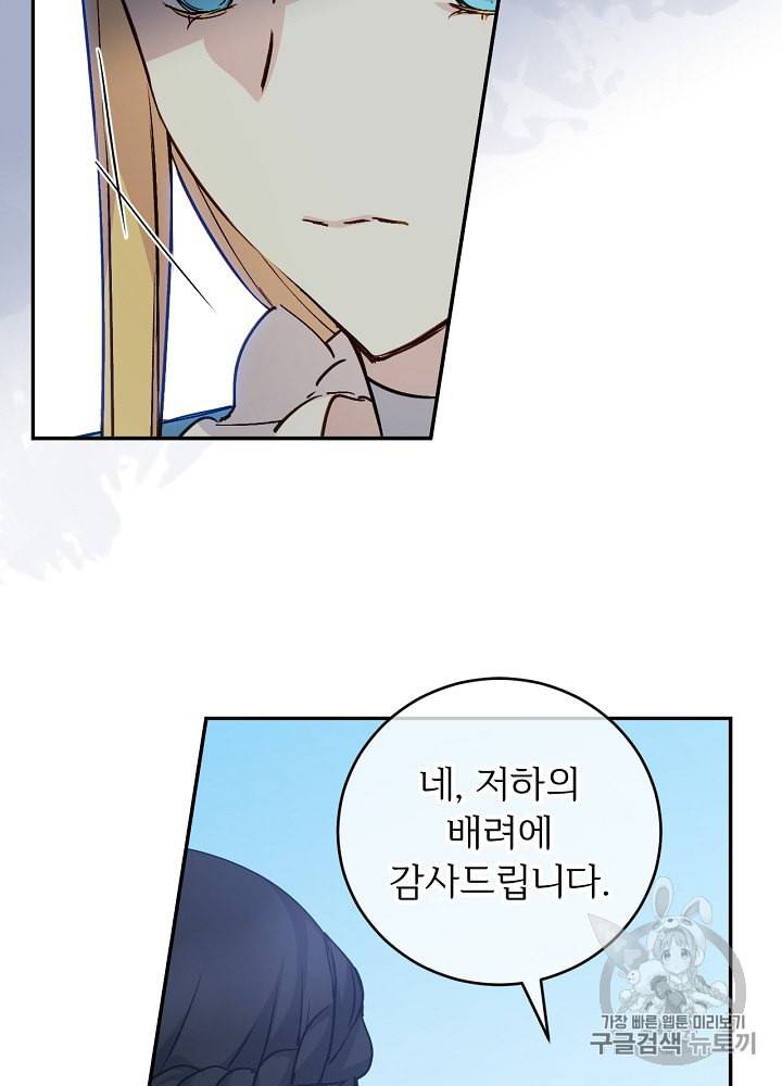 능력 있는 시녀님 39화 8