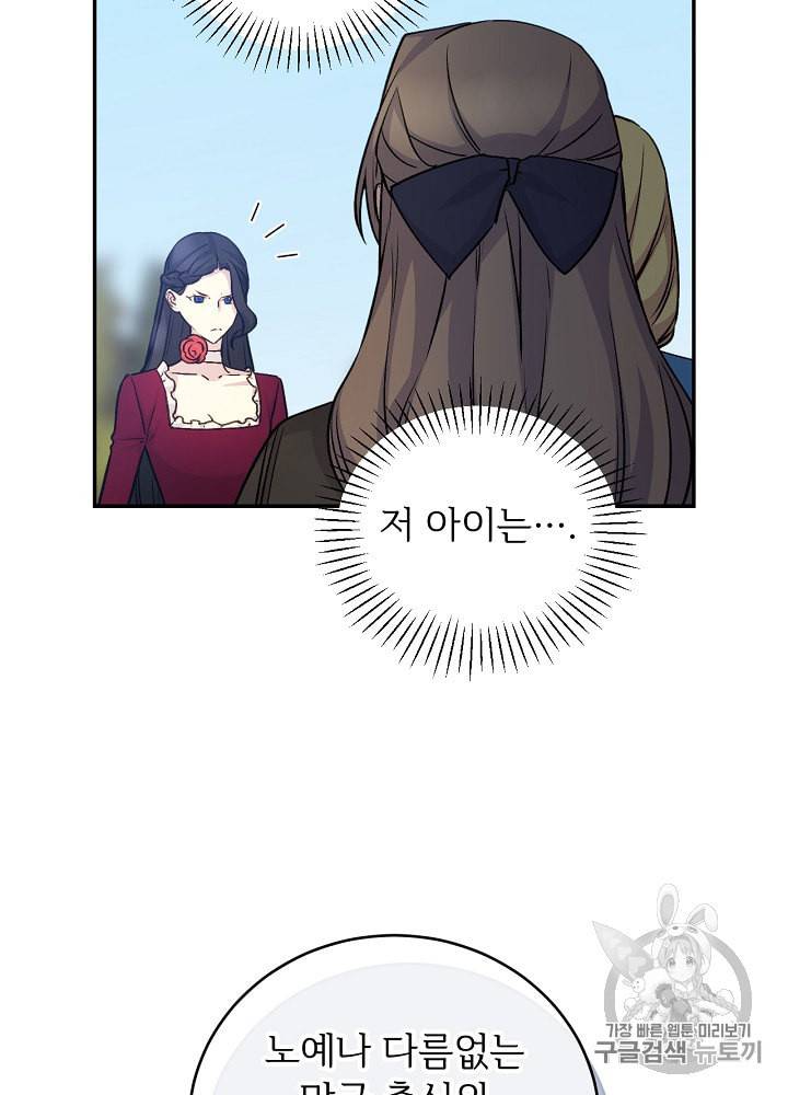능력 있는 시녀님 39화 10