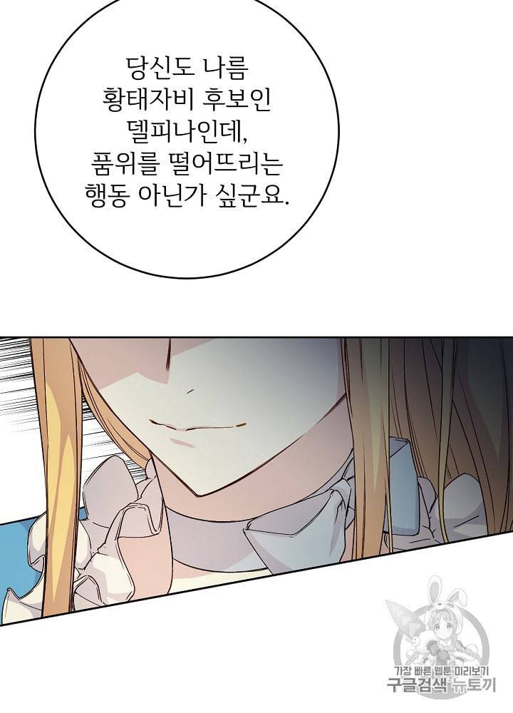능력 있는 시녀님 39화 12