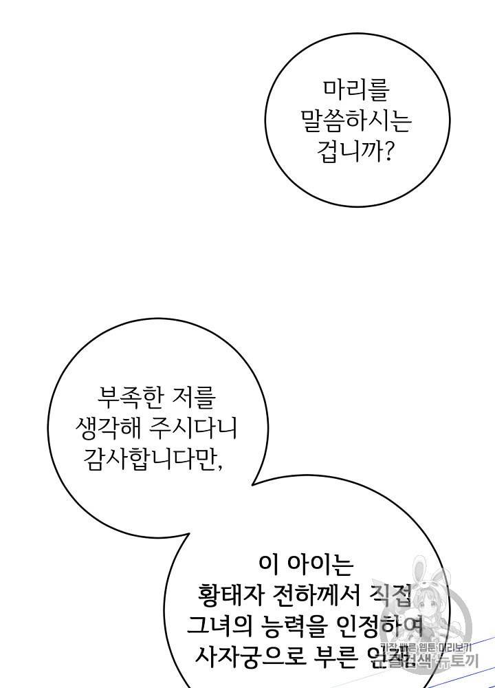 능력 있는 시녀님 39화 13