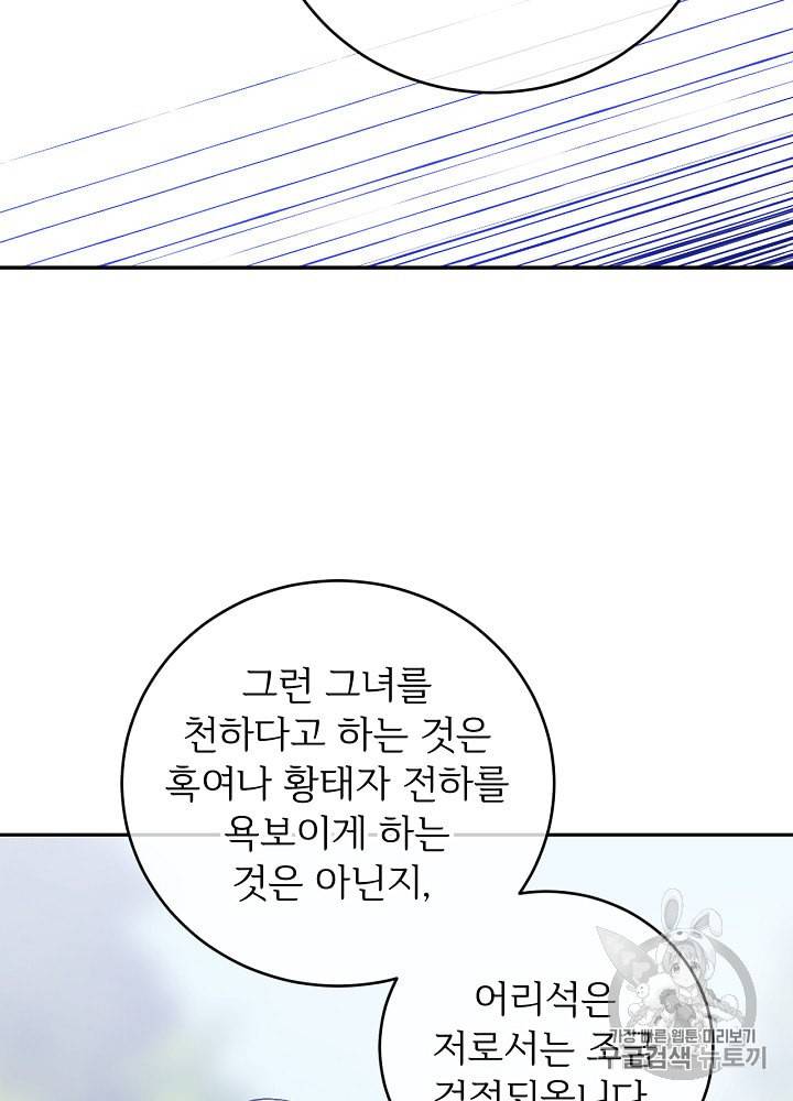 능력 있는 시녀님 39화 14