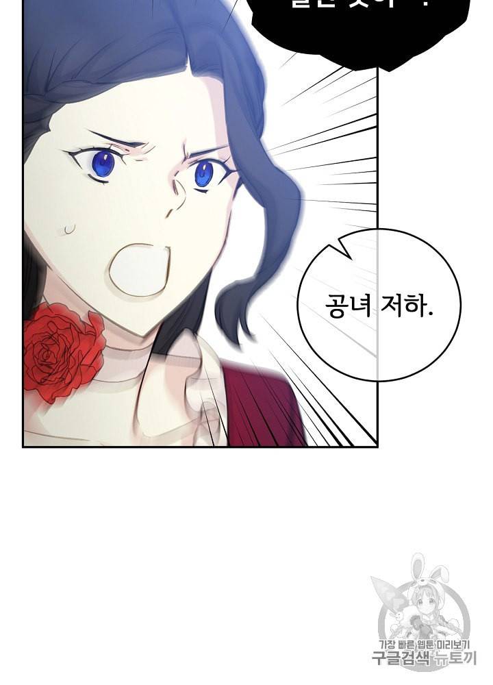 능력 있는 시녀님 39화 16