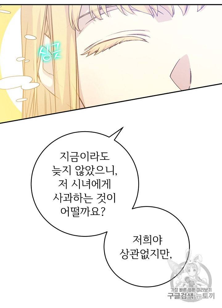 능력 있는 시녀님 39화 17