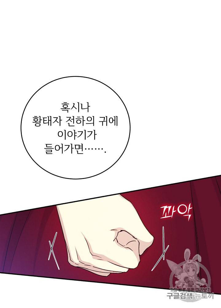 능력 있는 시녀님 39화 18