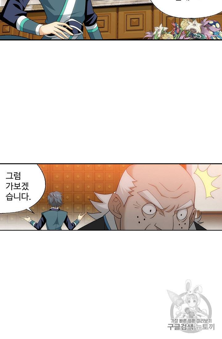 투파창궁 276화 2