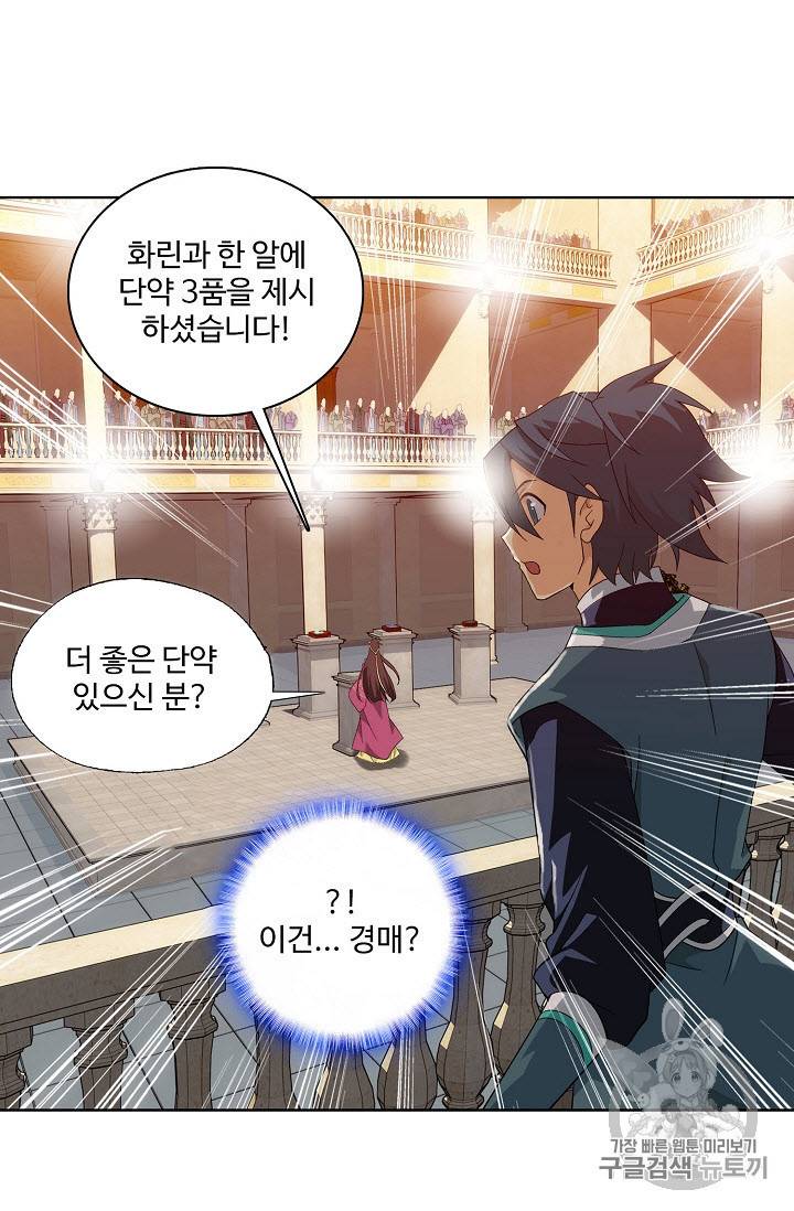 투파창궁 276화 8
