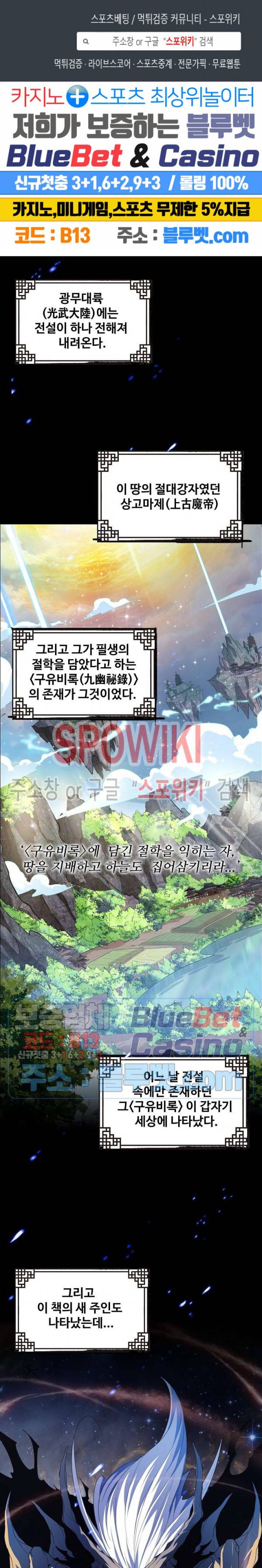 마황의 귀환 1화 1