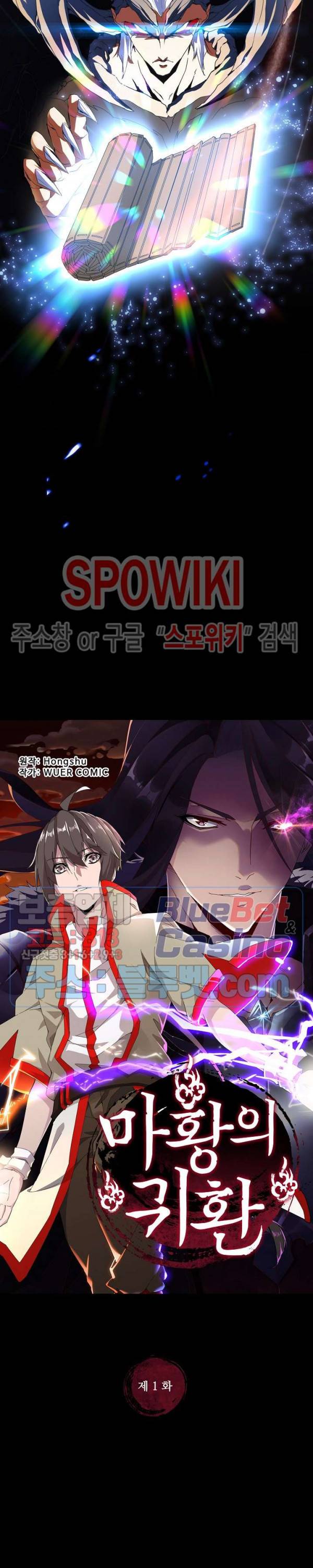 마황의 귀환 1화 2