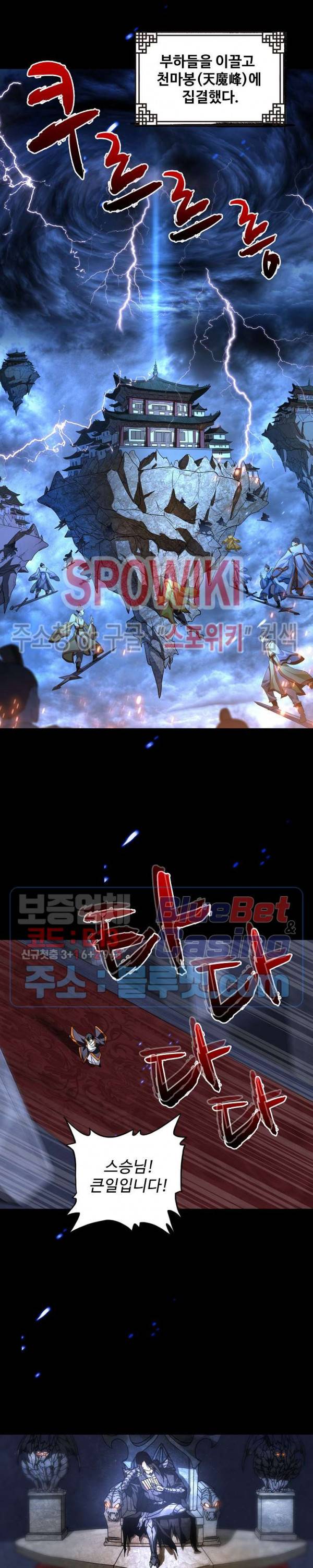 마황의 귀환 1화 4