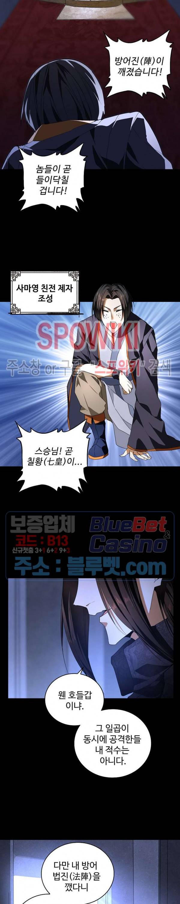 마황의 귀환 1화 5