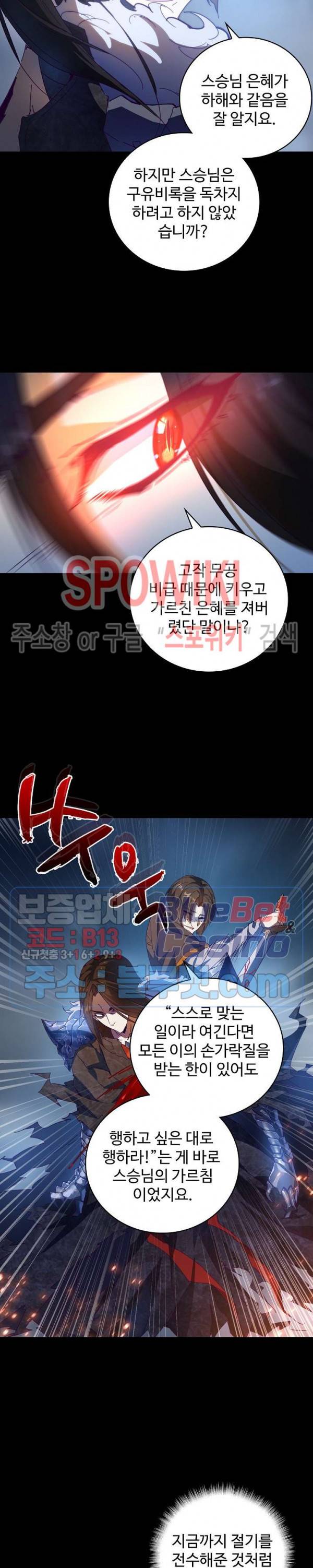 마황의 귀환 1화 17