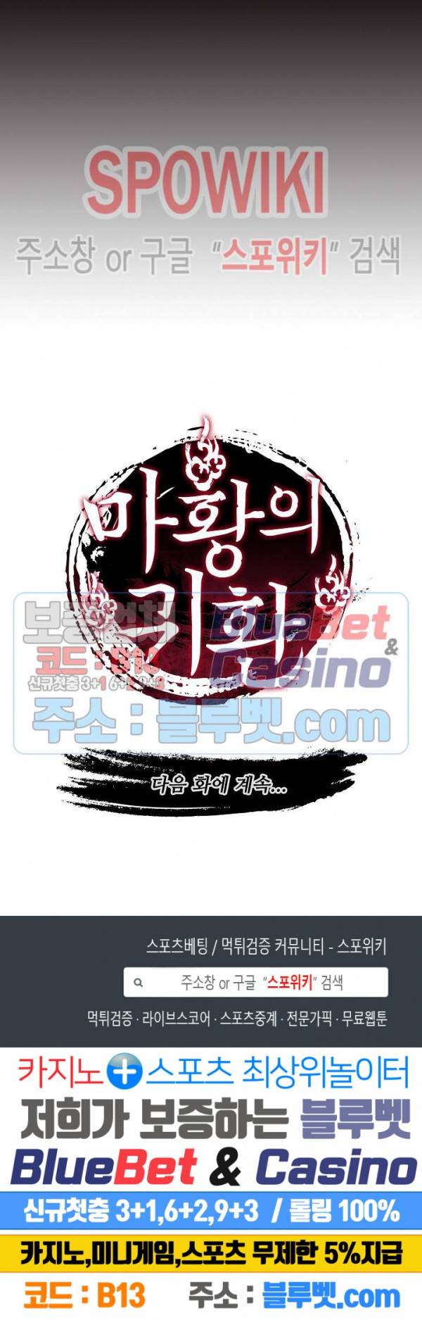 마황의 귀환 1화 20