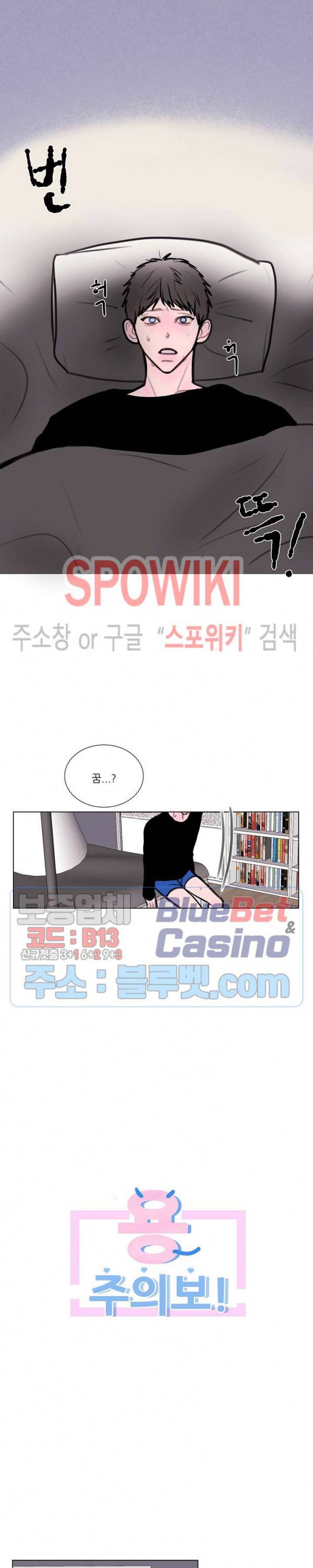 용 주의보! 3화 2