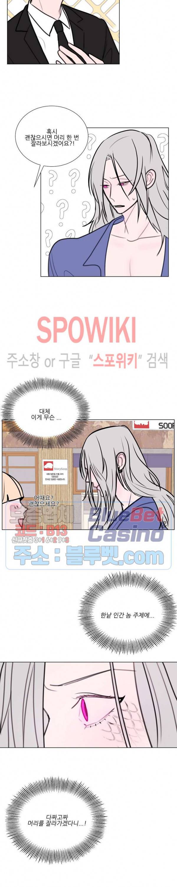 용 주의보! 3화 14
