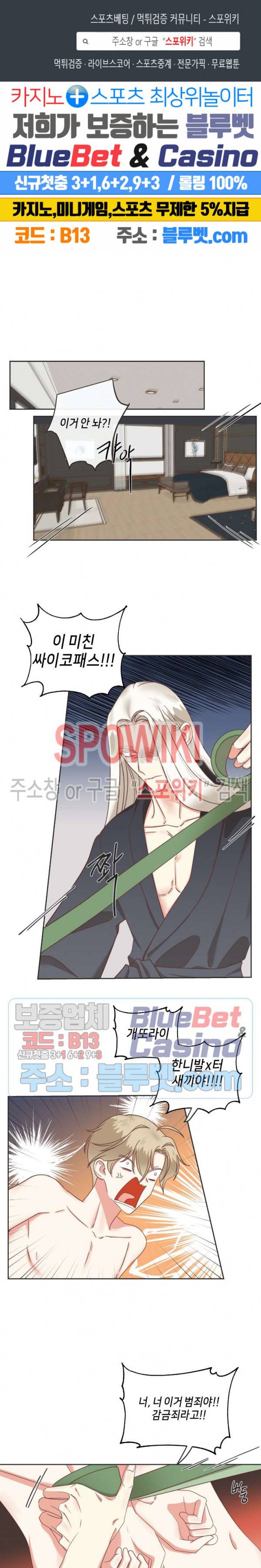 악마의 유혹 83화 1