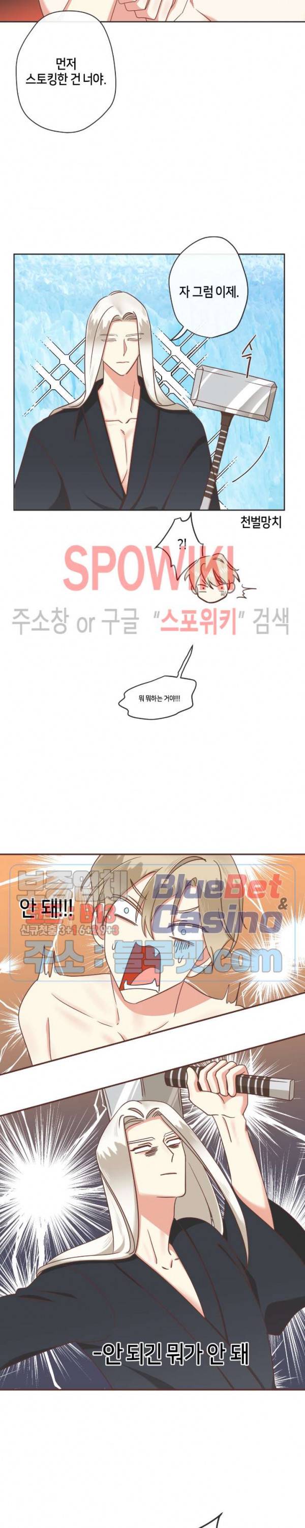 악마의 유혹 83화 2