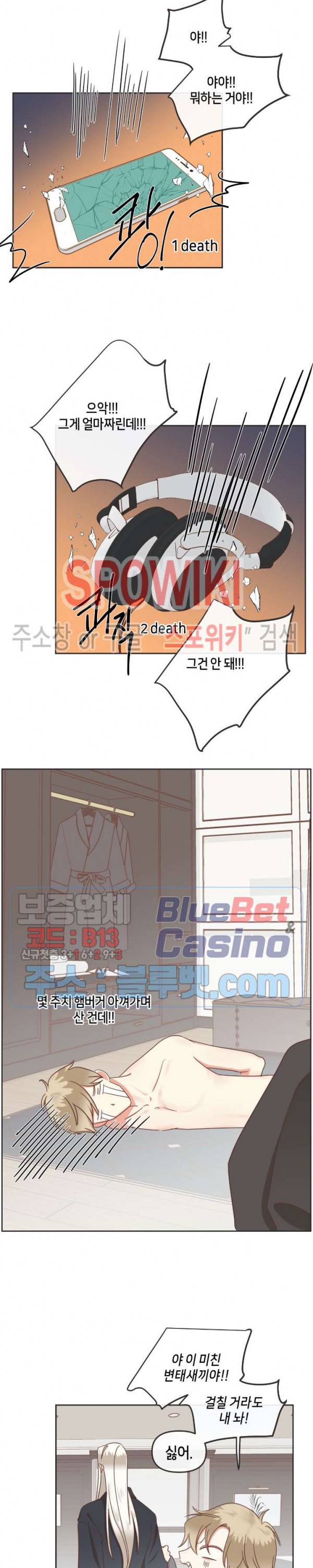 악마의 유혹 83화 3