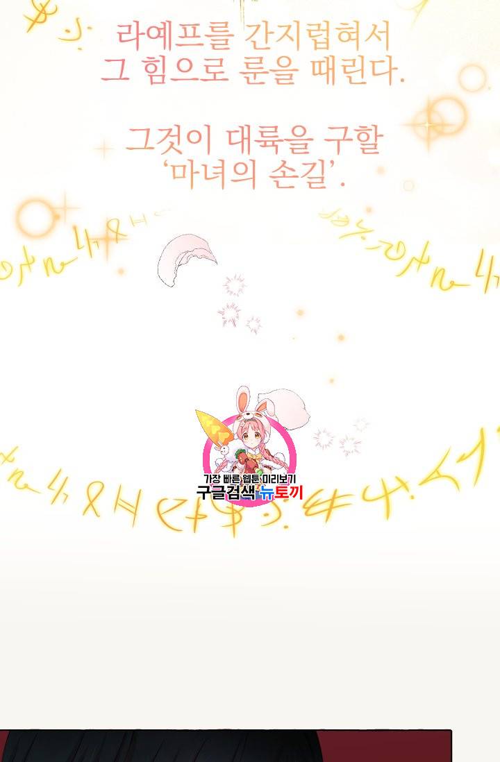 황비님의 비밀수업 34화 1