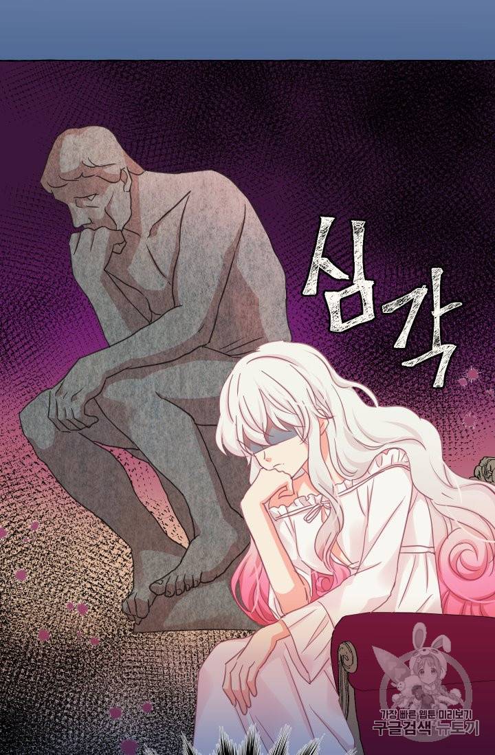 황비님의 비밀수업 34화 3