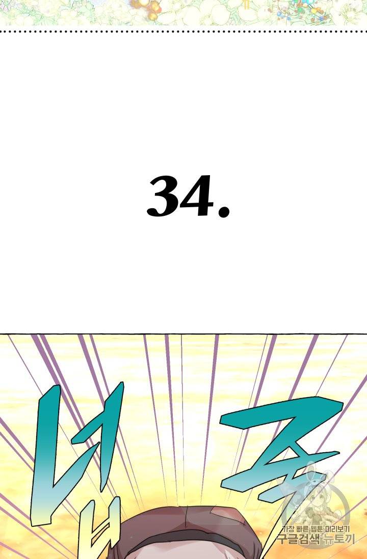 황비님의 비밀수업 34화 8